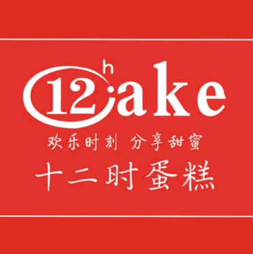 12hcake蛋糕加盟