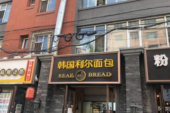 韩国利尔面包加盟产品图片