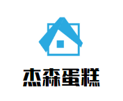 jason杰森蛋糕加盟logo