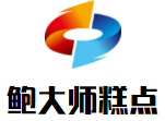 鲍大师糕点加盟logo