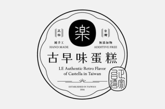 台湾古早味蛋糕加盟logo