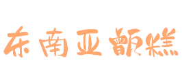 东南亚甑糕加盟logo