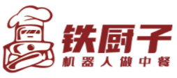 铁厨子机器人餐厅加盟logo
