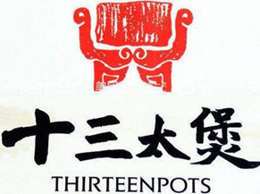 十三太煲武林主题餐厅加盟logo
