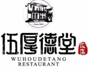 伍厚德堂中餐加盟logo