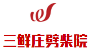 三鲜庄劈柴院加盟logo