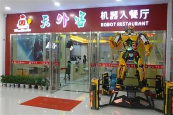 天外客机器人餐厅加盟产品图片
