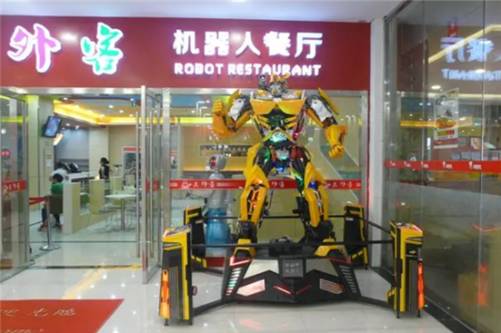 天外客机器人餐厅加盟产品图片