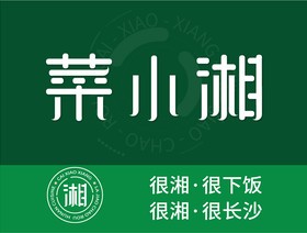 菜小湘辣椒炒肉加盟logo