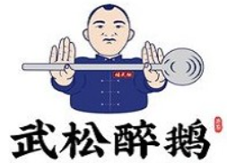武松醉鹅加盟logo