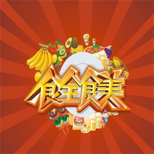 食全食美涮涮锅加盟logo