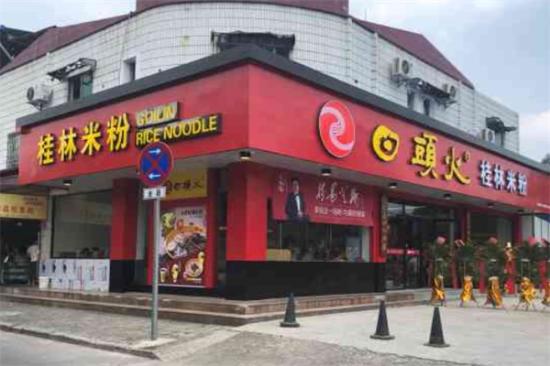 日头火米粉店加盟产品图片