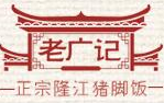 老广记隆江猪脚饭加盟logo