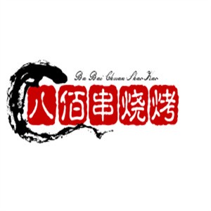 八佰串烧烤加盟logo
