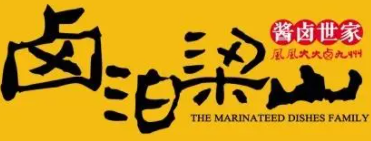卤泊梁山中餐加盟logo