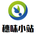 穗味小站港式烧腊加盟logo