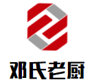 邓氏老厨黄焖鸡米饭加盟logo