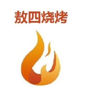 敖四烧烤加盟logo