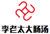 李老太大肠汤加盟logo