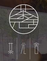 茶元舍主题餐厅加盟logo