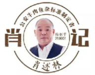 肖记公安牛肉鱼杂馆加盟logo
