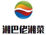 湘巴佬湘菜加盟logo