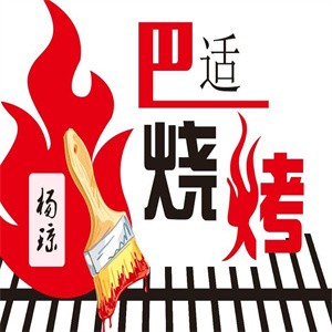 巴适烧烤加盟logo