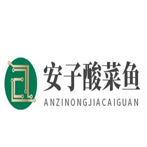 安子酸菜鱼加盟logo