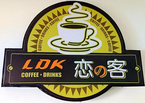 恋客饮品店加盟logo