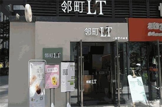 邻町饮品加盟产品图片