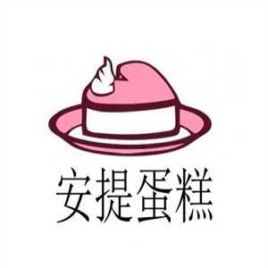 安提蛋糕加盟logo