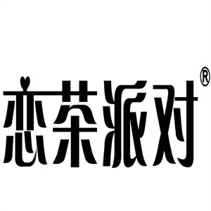 恋茶派对茶饮加盟logo