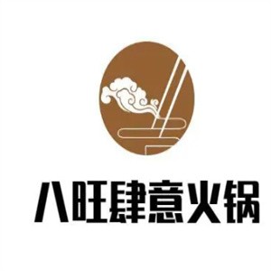 八旺肆意火锅加盟logo