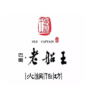 巴蜀老船王火锅加盟logo