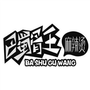 巴蜀骨王麻辣烫加盟logo