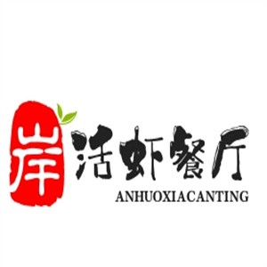 岸活虾餐厅加盟logo