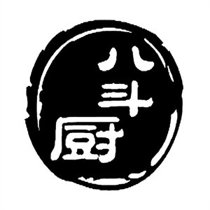 八斗厨火锅加盟logo