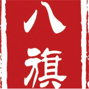 八旗涮肉加盟logo