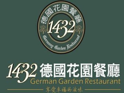 1432德国花园餐厅加盟logo