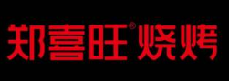 郑喜旺烧烤加盟logo