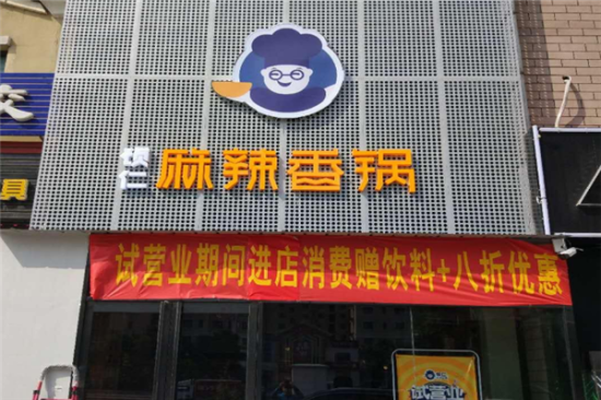 硕仁麻辣香锅加盟产品图片