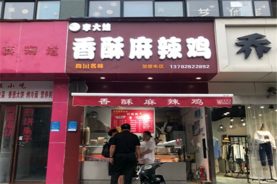 李大娃麻辣鸡加盟产品图片