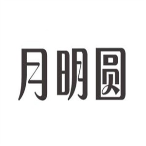 月明圆煲仔饭加盟logo