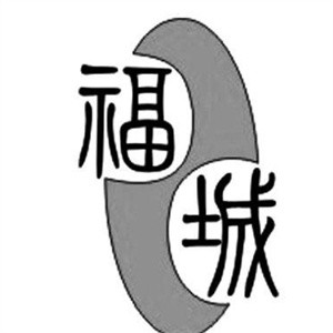 福城休闲食品加盟logo