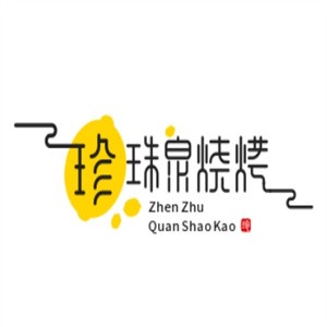 珍珠泉烧烤加盟logo