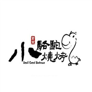 小骆驼烤肉加盟logo
