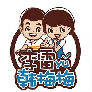 李雷与韩梅梅零食加盟logo
