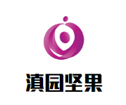 滇园坚果加盟logo