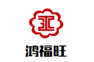 鸿福旺枸杞槟榔加盟logo