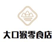 大口猴零食店加盟logo